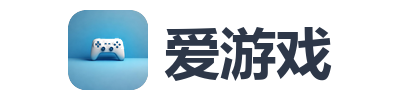 爱游戏